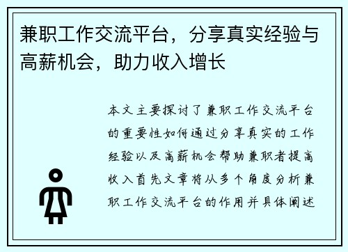 兼职工作交流平台，分享真实经验与高薪机会，助力收入增长