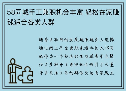 58同城手工兼职机会丰富 轻松在家赚钱适合各类人群