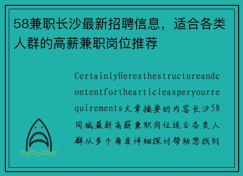 58兼职长沙最新招聘信息,适合各类人群的高薪兼职岗位推荐