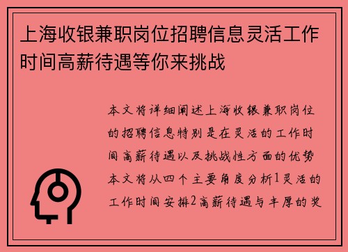 上海收银兼职岗位招聘信息灵活工作时间高薪待遇等你来挑战