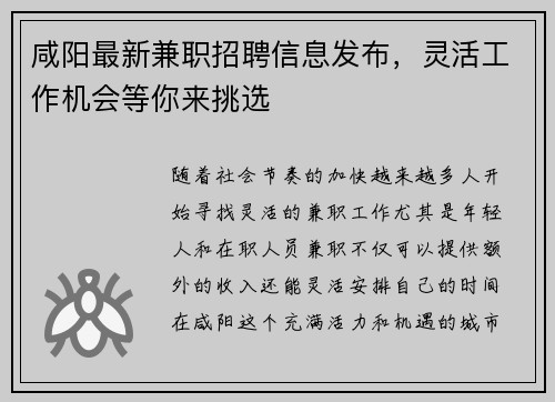咸阳最新兼职招聘信息发布，灵活工作机会等你来挑选