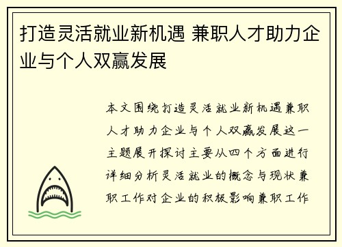 打造灵活就业新机遇 兼职人才助力企业与个人双赢发展