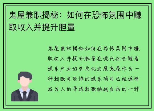 鬼屋兼职揭秘：如何在恐怖氛围中赚取收入并提升胆量