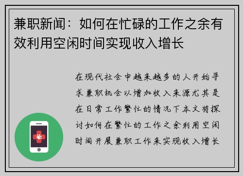 兼职新闻:如何在忙碌的工作之余有效利用空闲时间实现收入增长