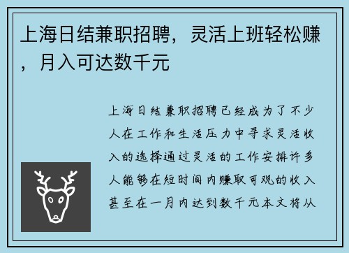 上海日结兼职招聘,灵活上班轻松赚,月入可达数千元