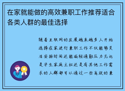 在家就能做的高效兼职工作推荐适合各类人群的最佳选择