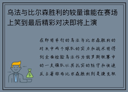 乌法与比尔森胜利的较量谁能在赛场上笑到最后精彩对决即将上演