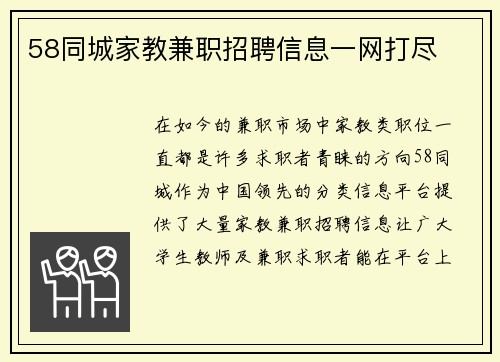 58同城家教兼职招聘信息一网打尽