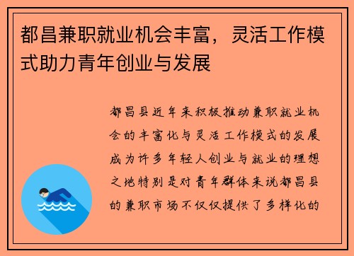 都昌兼职就业机会丰富,灵活工作模式助力青年创业与发展