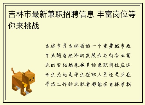 吉林市最新兼职招聘信息 丰富岗位等你来挑战
