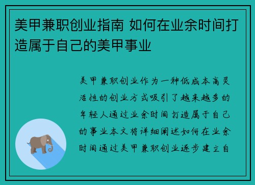 美甲兼职创业指南 如何在业余时间打造属于自己的美甲事业