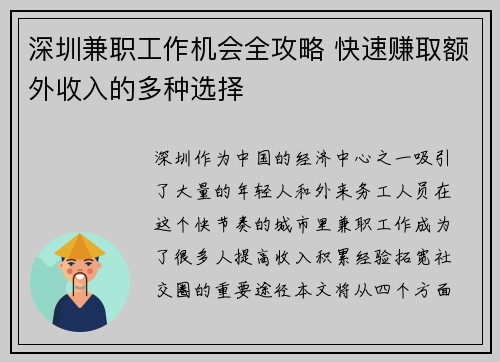 深圳兼职工作机会全攻略 快速赚取额外收入的多种选择
