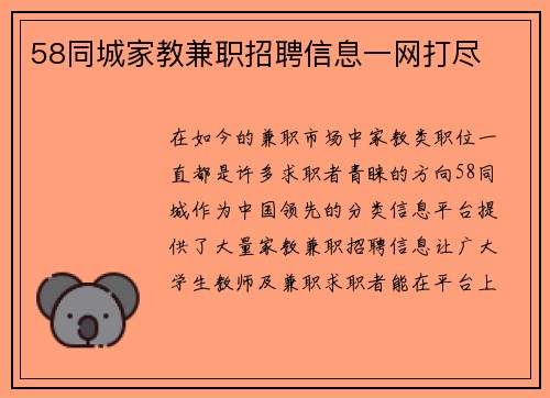 58同城家教兼职招聘信息一网打尽