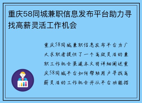 重庆58同城兼职信息发布平台助力寻找高薪灵活工作机会