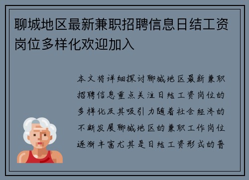 聊城地区最新兼职招聘信息日结工资岗位多样化欢迎加入