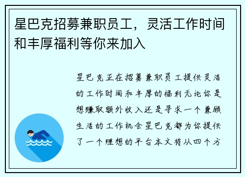 星巴克招募兼职员工，灵活工作时间和丰厚福利等你来加入