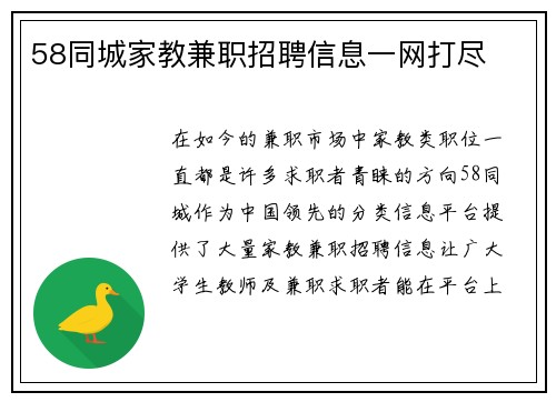 58同城家教兼职招聘信息一网打尽