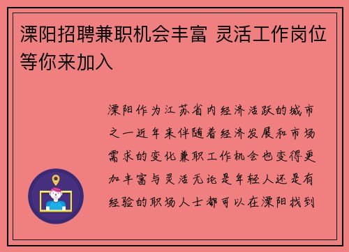 溧阳招聘兼职机会丰富 灵活工作岗位等你来加入
