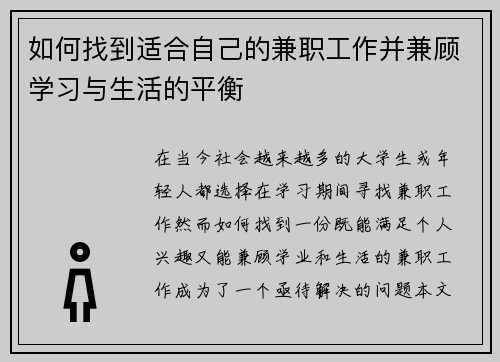 如何找到适合自己的兼职工作并兼顾学习与生活的平衡