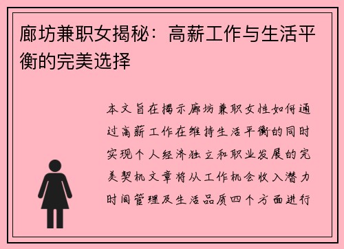 廊坊兼职女揭秘:高薪工作与生活平衡的完美选择