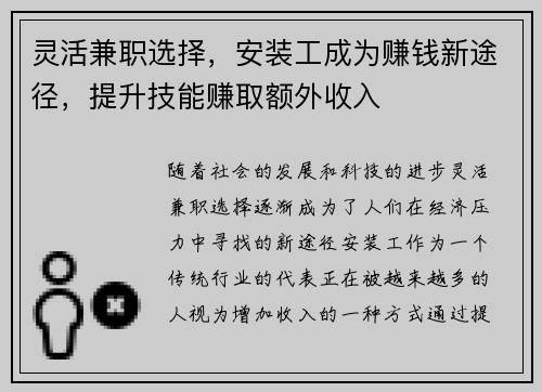 灵活兼职选择，安装工成为赚钱新途径，提升技能赚取额外收入