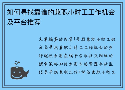 如何寻找靠谱的兼职小时工工作机会及平台推荐