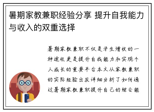 暑期家教兼职经验分享 提升自我能力与收入的双重选择