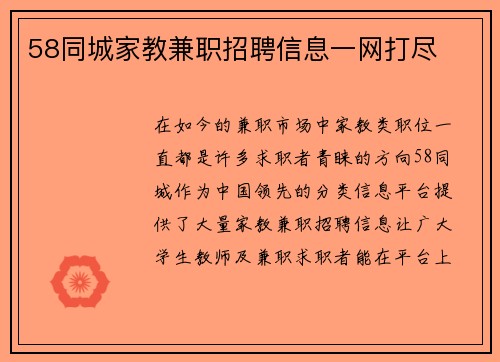 58同城家教兼职招聘信息一网打尽