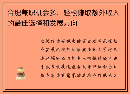 合肥兼职机会多,轻松赚取额外收入的最佳选择和发展方向