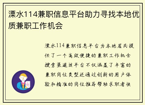 溧水114兼职信息平台助力寻找本地优质兼职工作机会