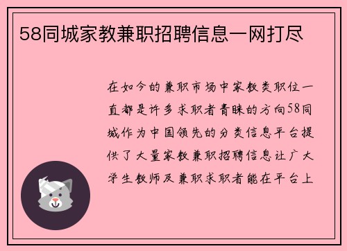 58同城家教兼职招聘信息一网打尽