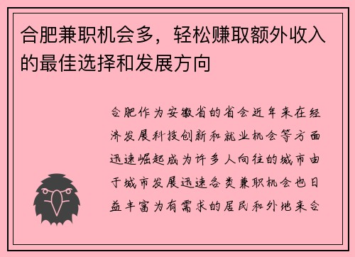 合肥兼职机会多,轻松赚取额外收入的最佳选择和发展方向