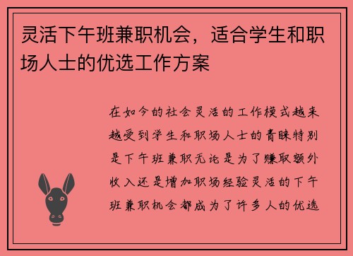 灵活下午班兼职机会，适合学生和职场人士的优选工作方案