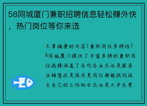 58同城厦门兼职招聘信息轻松赚外快,热门岗位等你来选