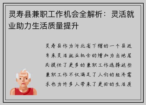 灵寿县兼职工作机会全解析:灵活就业助力生活质量提升