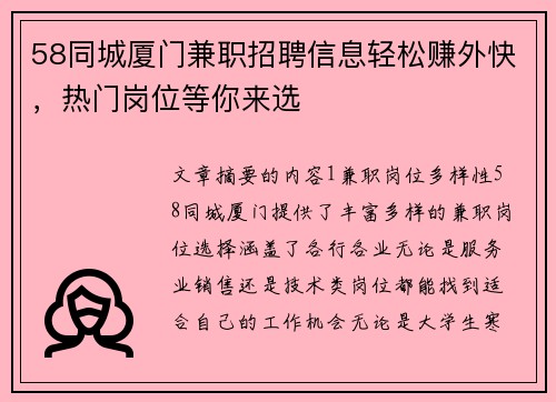 58同城厦门兼职招聘信息轻松赚外快,热门岗位等你来选