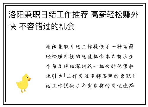 洛阳兼职日结工作推荐 高薪轻松赚外快 不容错过的机会