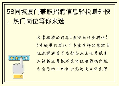 58同城厦门兼职招聘信息轻松赚外快,热门岗位等你来选
