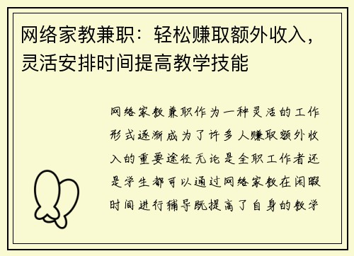 网络家教兼职:轻松赚取额外收入,灵活安排时间提高教学技能