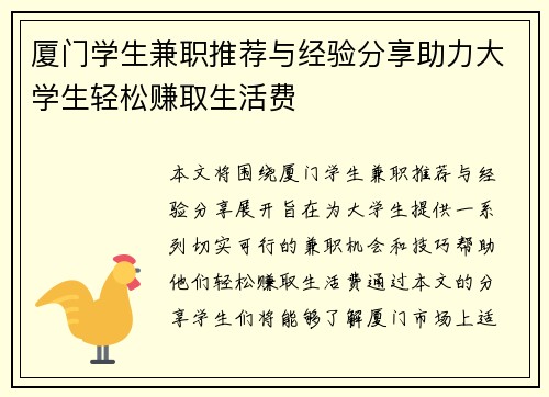 厦门学生兼职推荐与经验分享助力大学生轻松赚取生活费