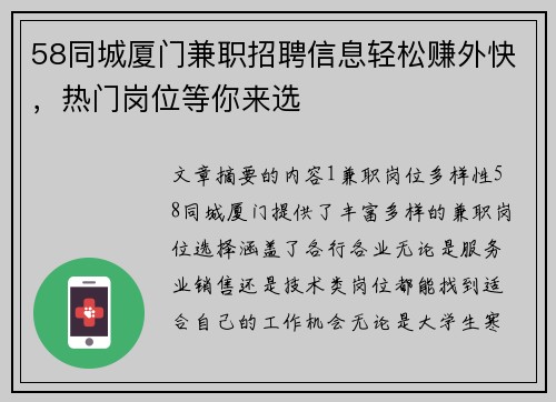 58同城厦门兼职招聘信息轻松赚外快，热门岗位等你来选