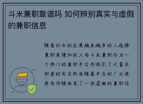 斗米兼职靠谱吗 如何辨别真实与虚假的兼职信息