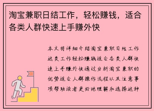 淘宝兼职日结工作,轻松赚钱,适合各类人群快速上手赚外快