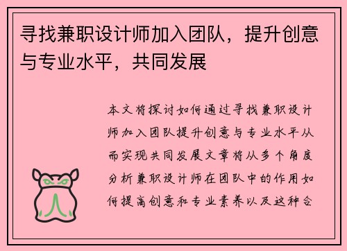 寻找兼职设计师加入团队,提升创意与专业水平,共同发展
