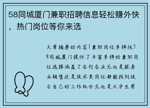58同城厦门兼职招聘信息轻松赚外快,热门岗位等你来选