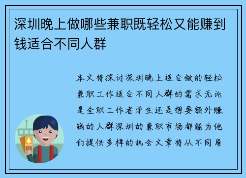 深圳晚上做哪些兼职既轻松又能赚到钱适合不同人群