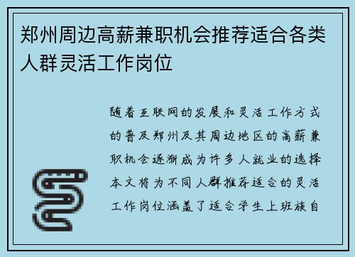 郑州周边高薪兼职机会推荐适合各类人群灵活工作岗位