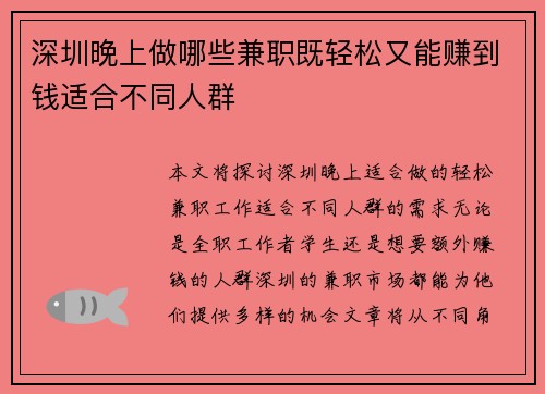 深圳晚上做哪些兼职既轻松又能赚到钱适合不同人群