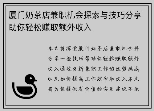 厦门奶茶店兼职机会探索与技巧分享助你轻松赚取额外收入