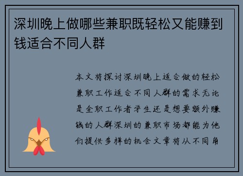 深圳晚上做哪些兼职既轻松又能赚到钱适合不同人群